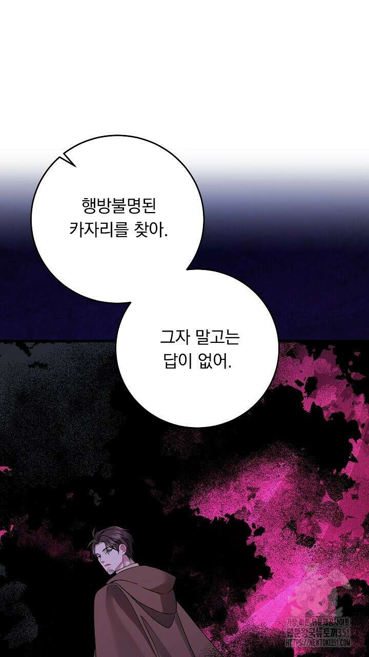 그대 사자의 이름으로 시즌2 3화 38