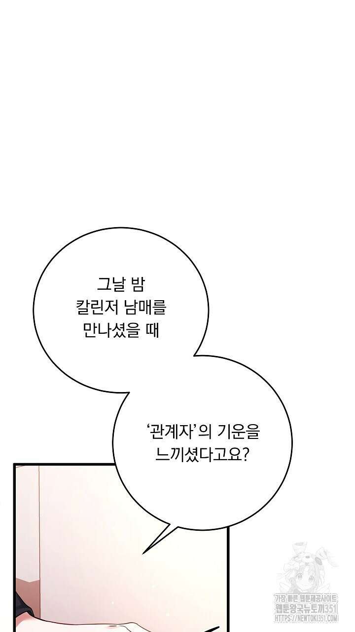 그대 사자의 이름으로 시즌2 3화 42