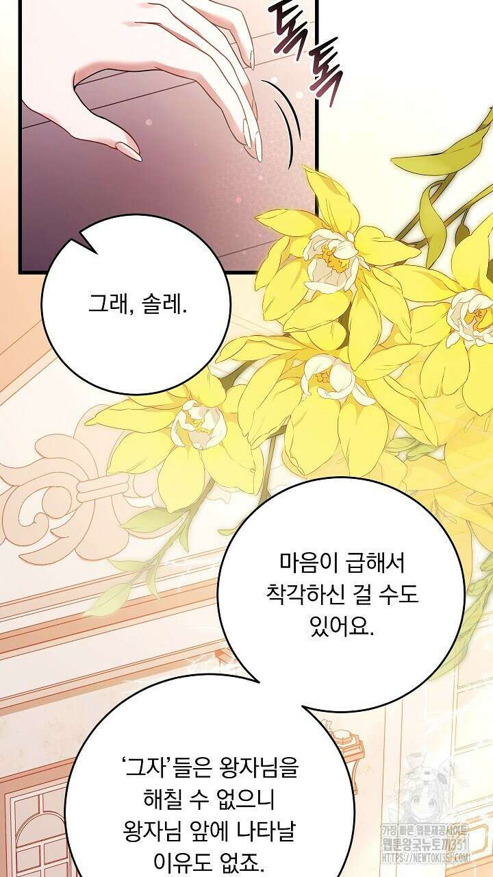 그대 사자의 이름으로 시즌2 3화 43