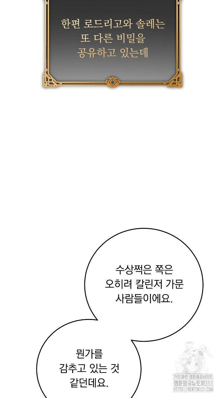 그대 사자의 이름으로 시즌2 3화 45