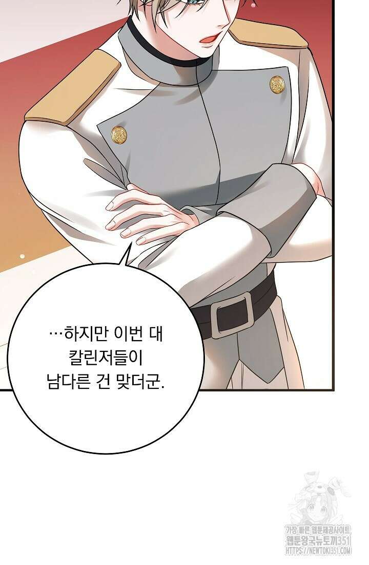 그대 사자의 이름으로 시즌2 3화 47