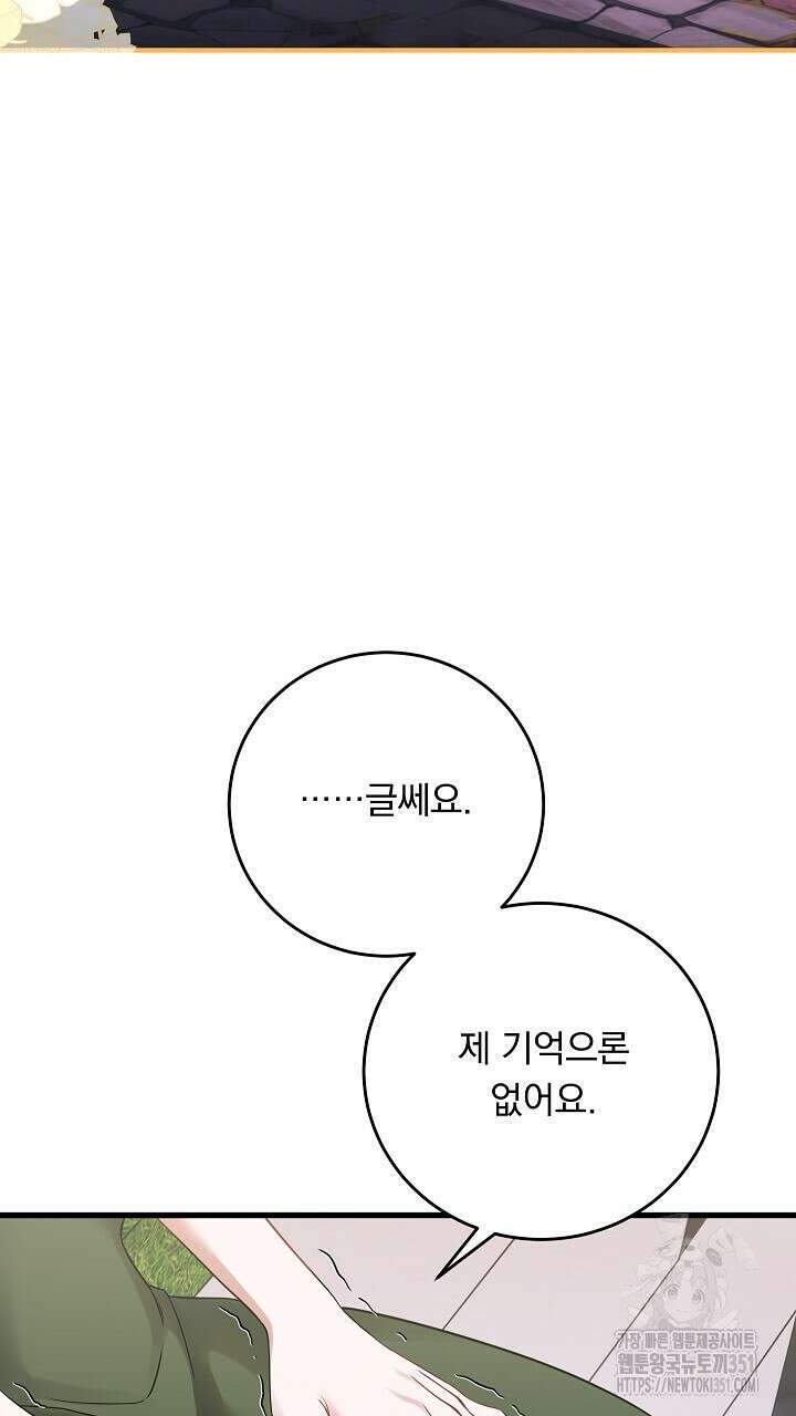 그대 사자의 이름으로 시즌2 3화 57