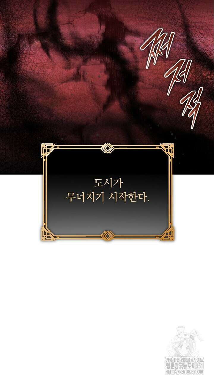 그대 사자의 이름으로 시즌2 3화 76