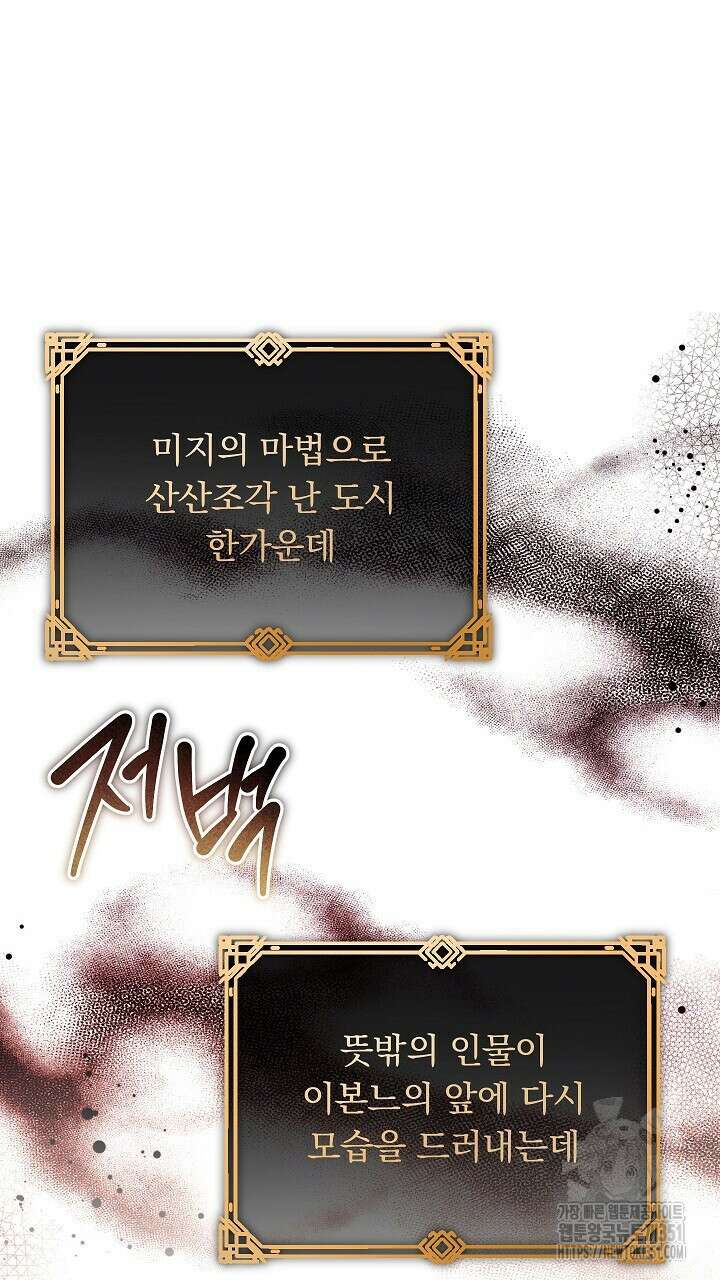 그대 사자의 이름으로 시즌2 3화 80