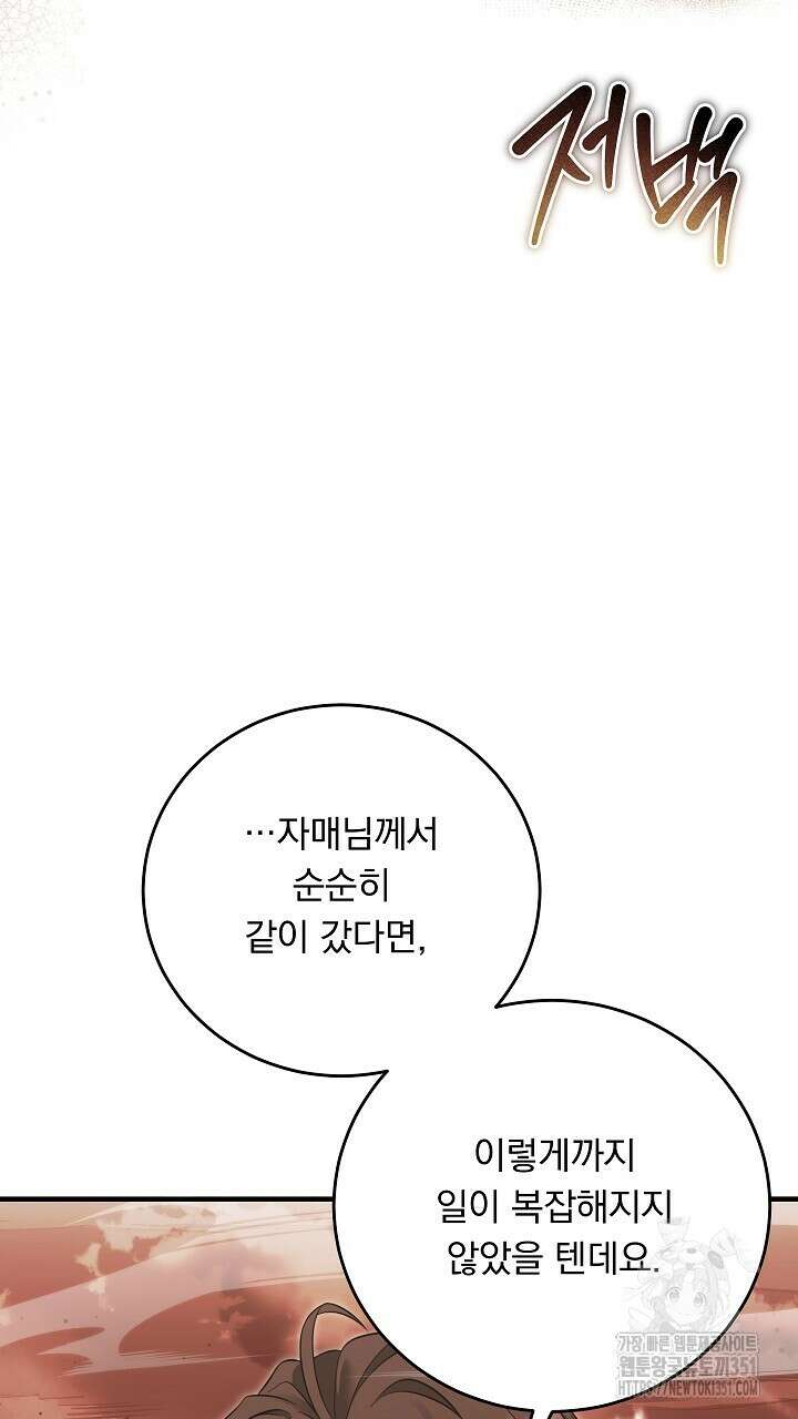 그대 사자의 이름으로 시즌2 3화 81
