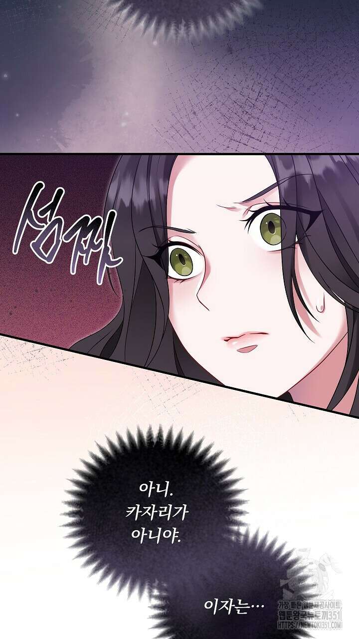 그대 사자의 이름으로 시즌2 3화 83