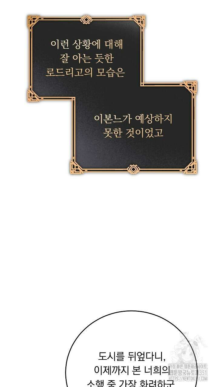 그대 사자의 이름으로 시즌2 3화 86