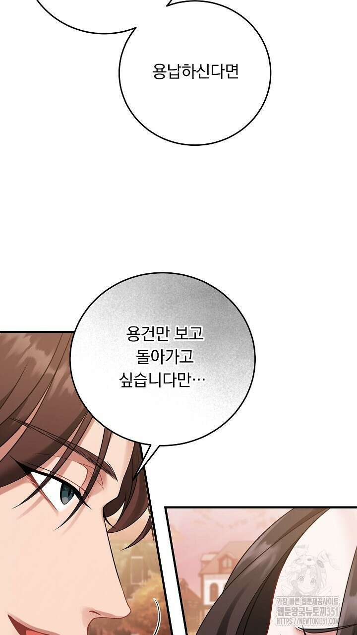 그대 사자의 이름으로 시즌2 3화 88