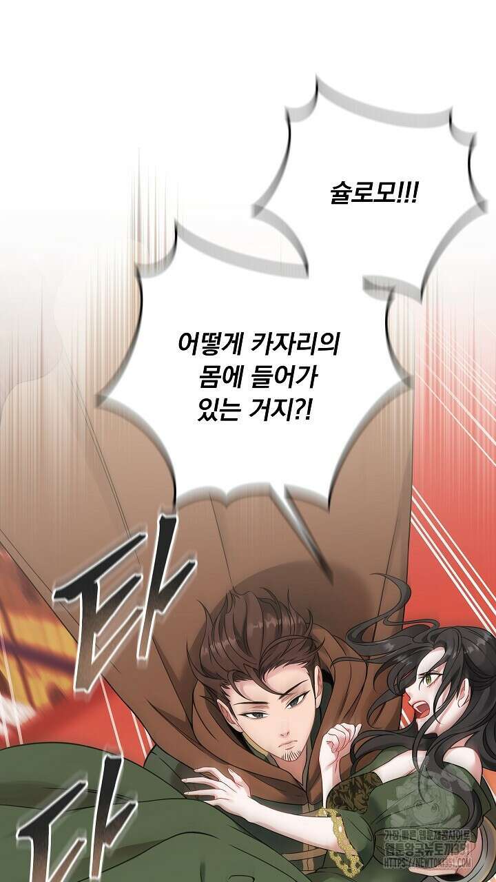 그대 사자의 이름으로 시즌2 3화 91