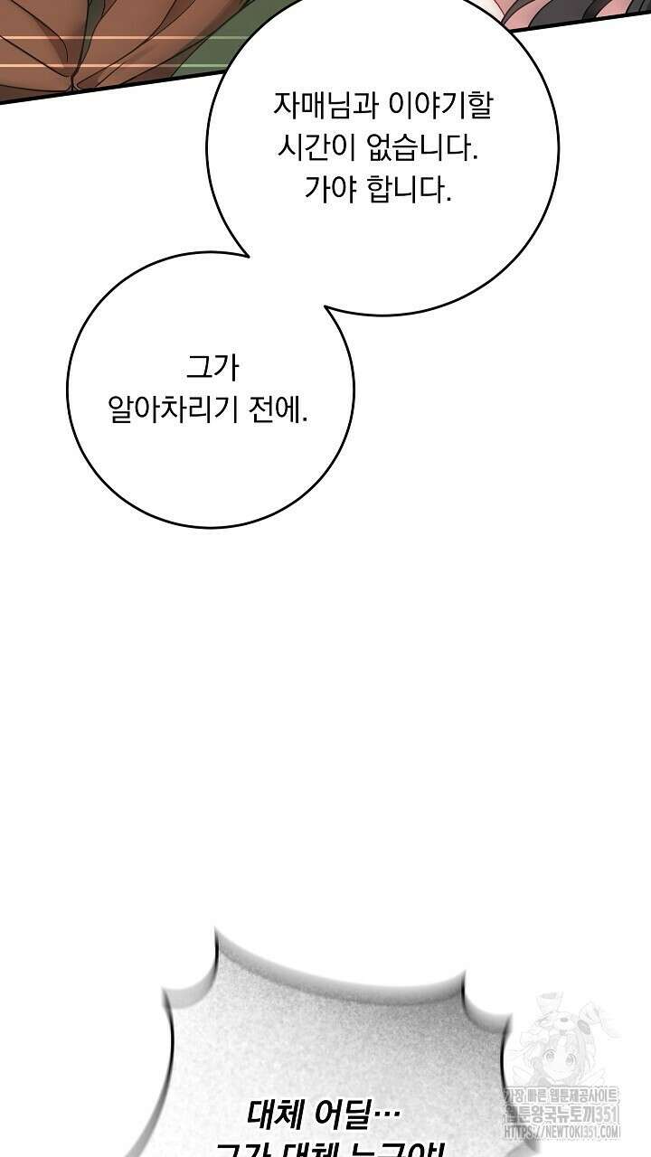 그대 사자의 이름으로 시즌2 3화 93