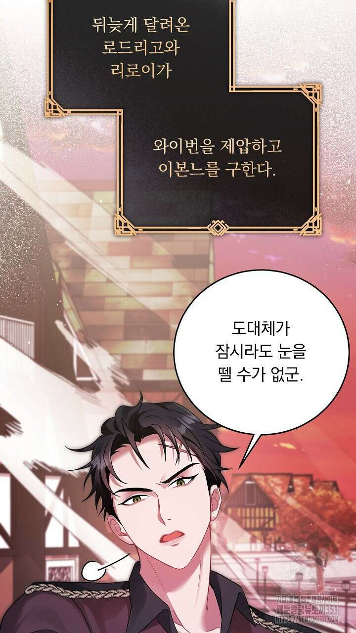 그대 사자의 이름으로 시즌2 3화 99