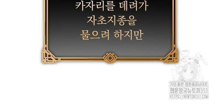 그대 사자의 이름으로 시즌2 3화 101