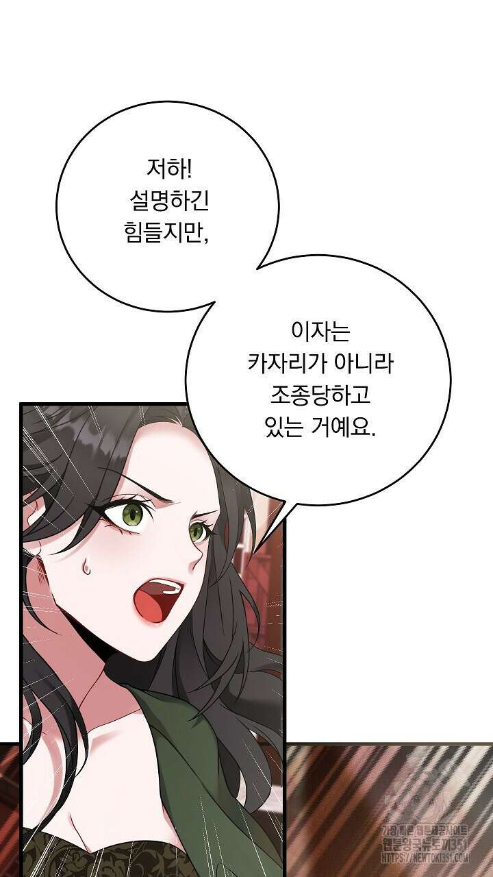 그대 사자의 이름으로 시즌2 3화 102