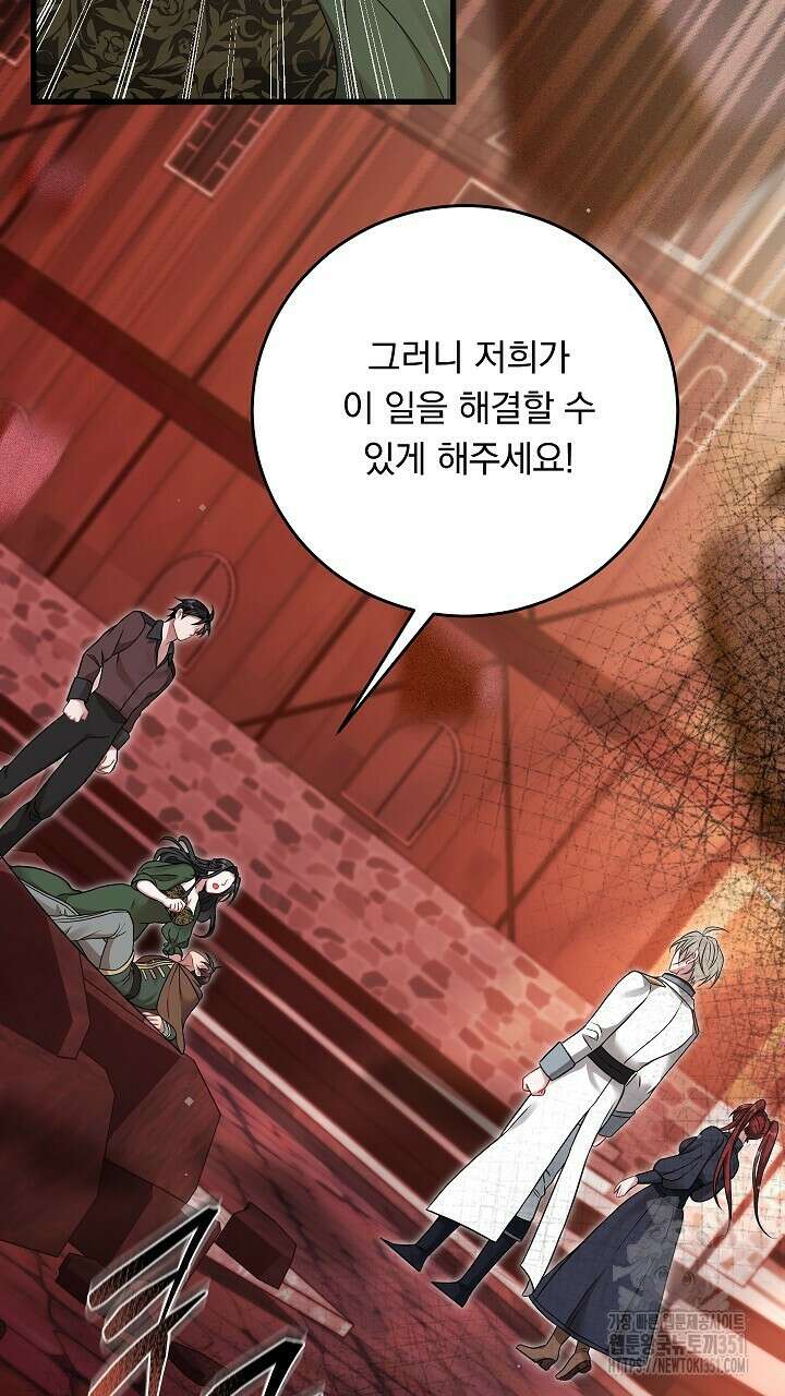 그대 사자의 이름으로 시즌2 3화 103