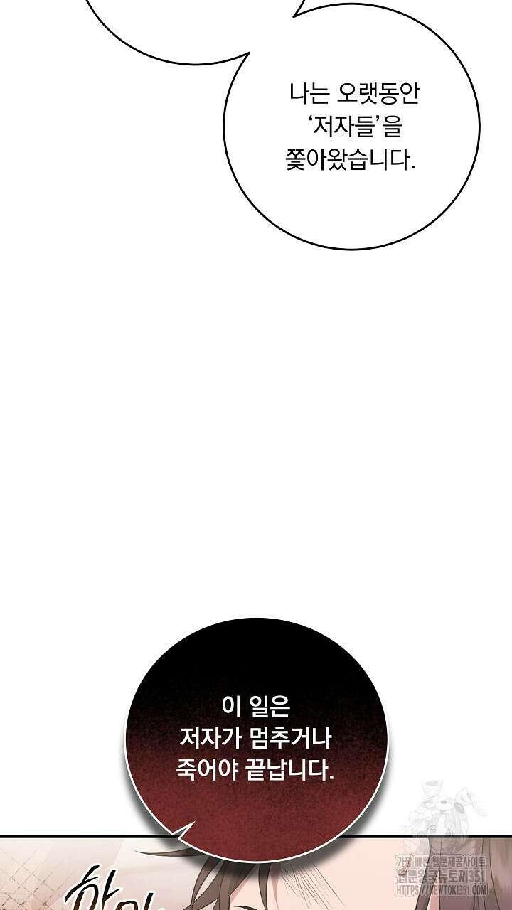 그대 사자의 이름으로 시즌2 3화 105