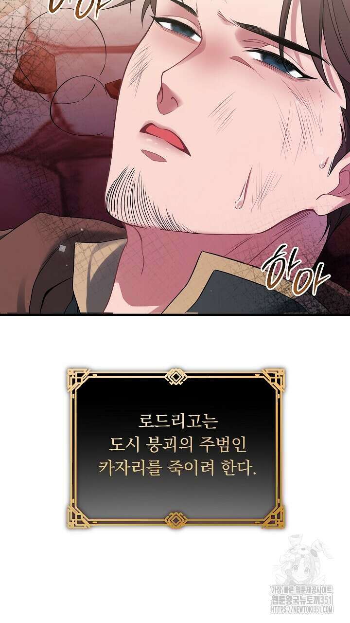 그대 사자의 이름으로 시즌2 3화 106