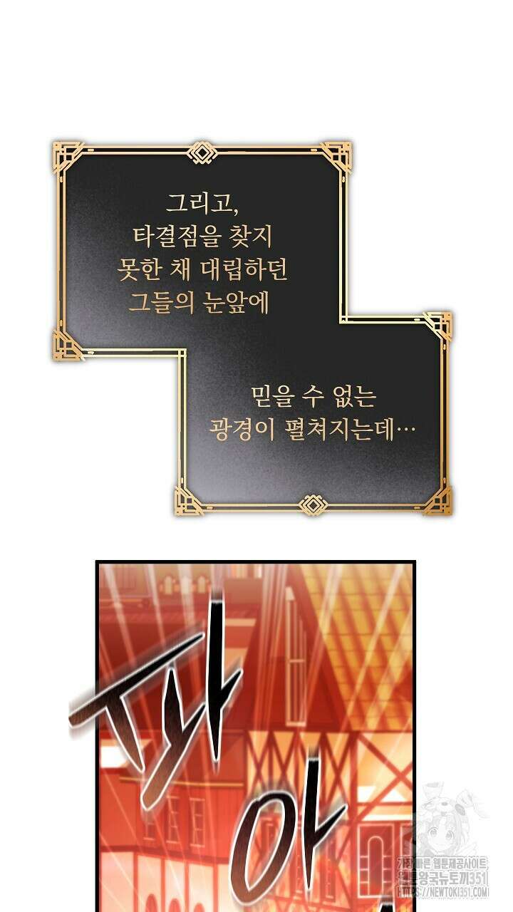 그대 사자의 이름으로 시즌2 3화 108