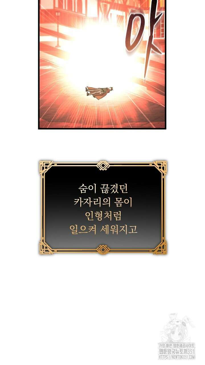그대 사자의 이름으로 시즌2 3화 109