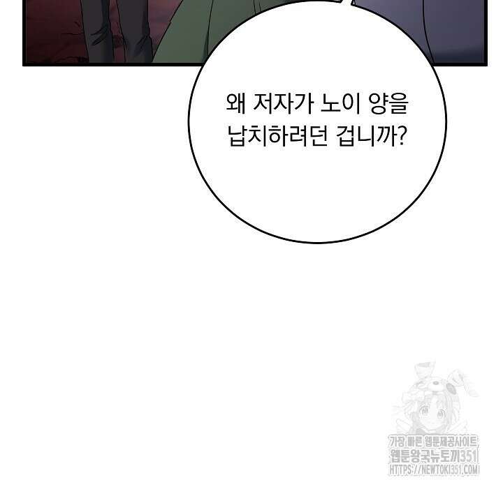 그대 사자의 이름으로 시즌2 3화 118