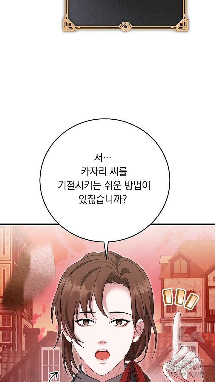 그대 사자의 이름으로 시즌2 3화 121