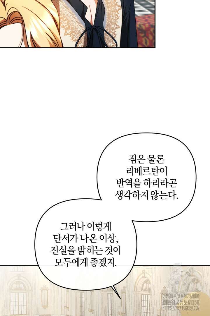 불행이 문을 두드리면 43화 3