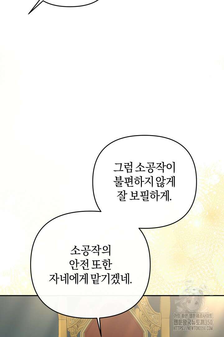 불행이 문을 두드리면 43화 12