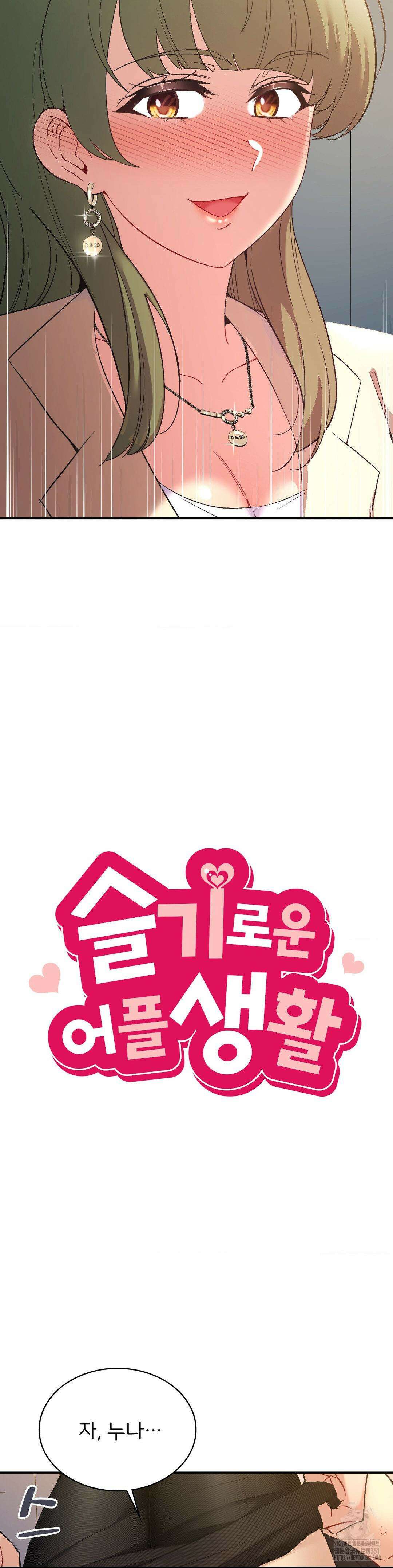 슬기로운 어플생활 63화 4