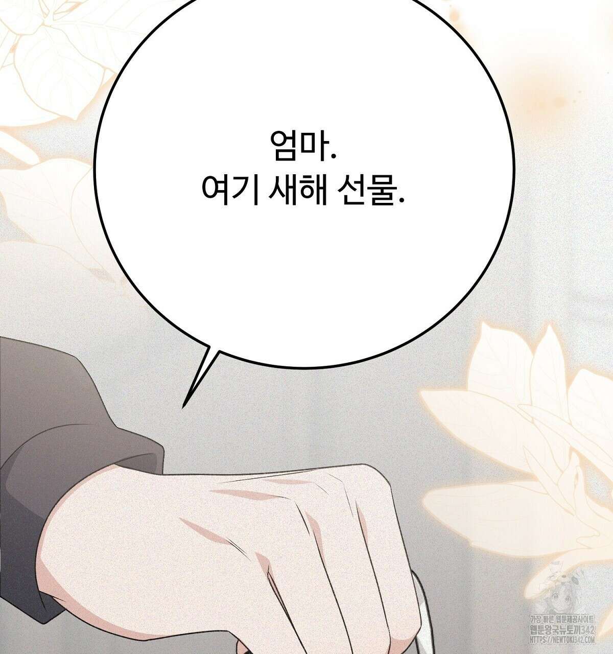 폼리스 51화 5