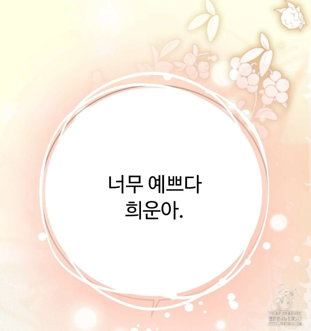 폼리스 51화 23