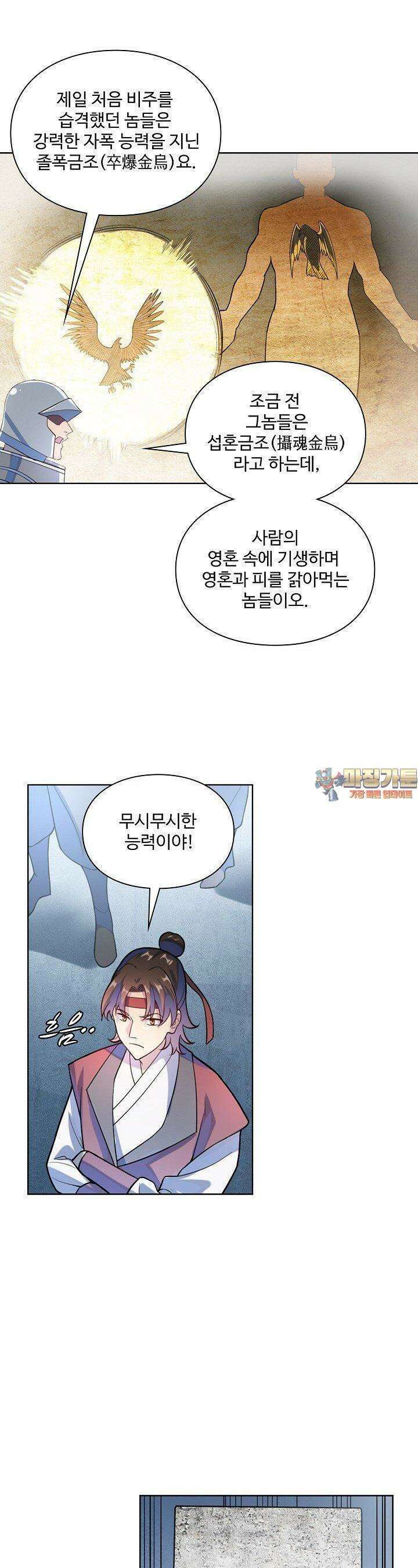 백련성신 1232화 1