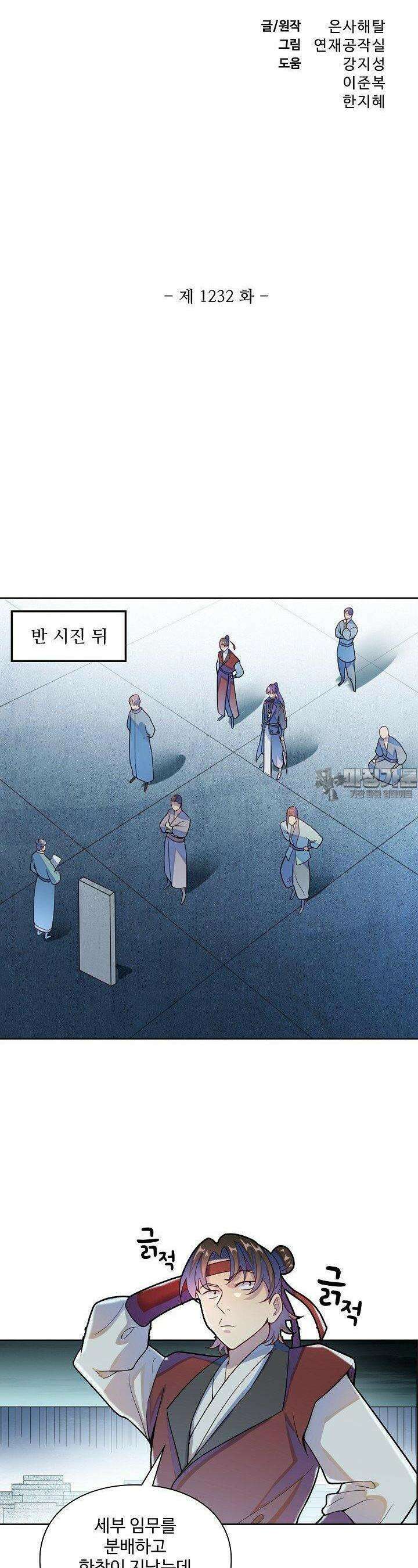 백련성신 1232화 3