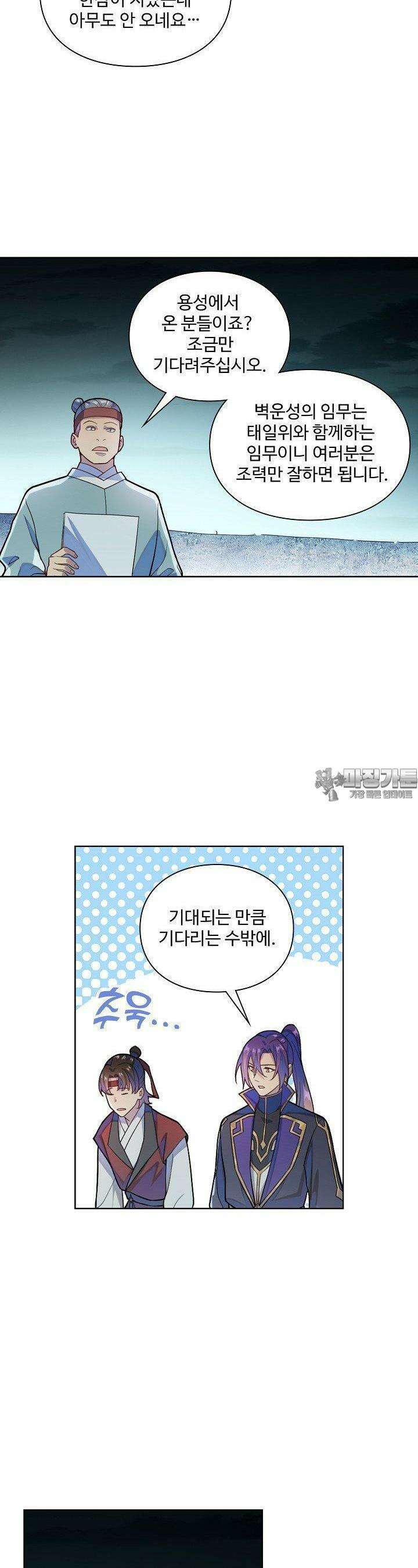 백련성신 1232화 4