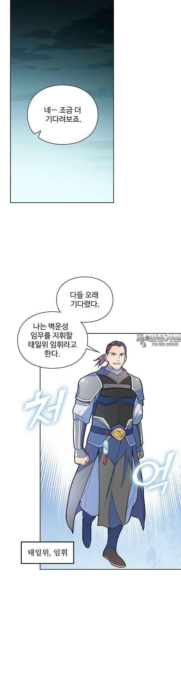 백련성신 1232화 5