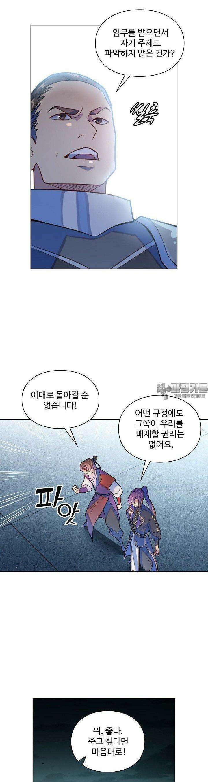 백련성신 1232화 8