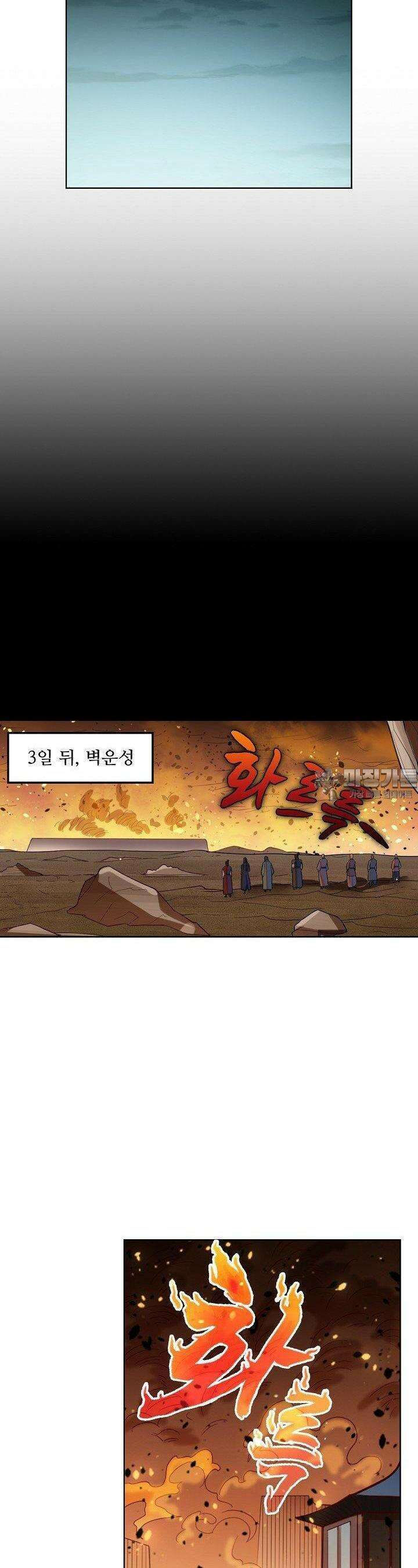 백련성신 1232화 9