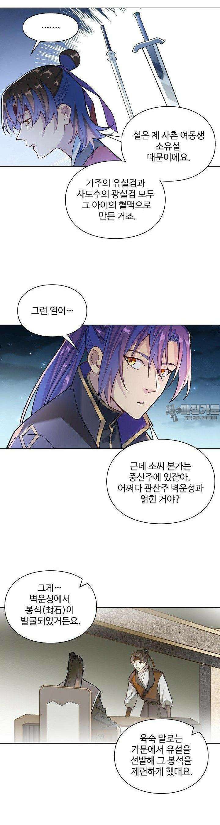 백련성신 1232화 16