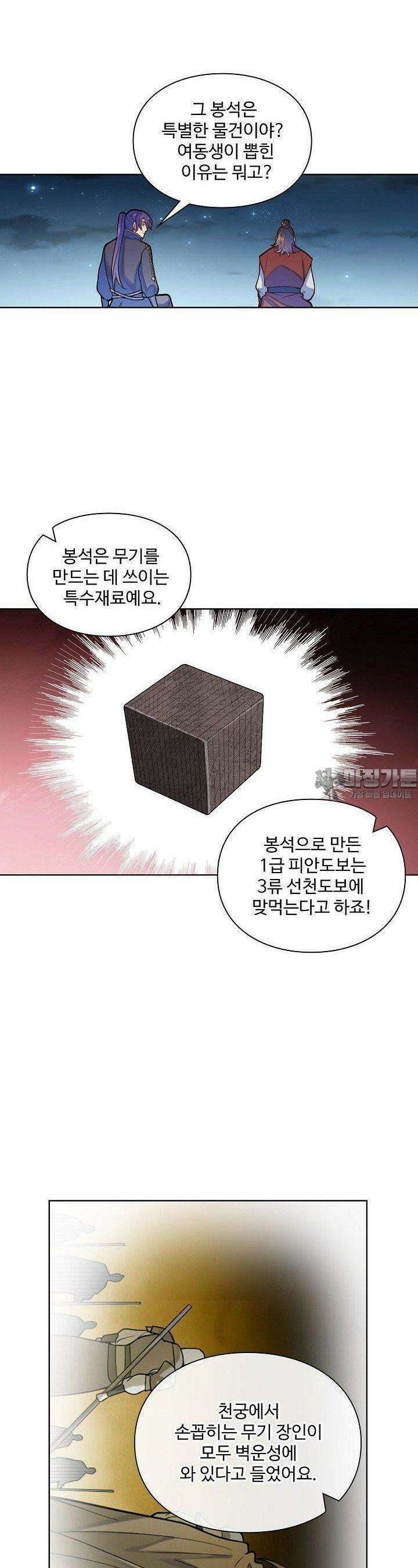 백련성신 1232화 17
