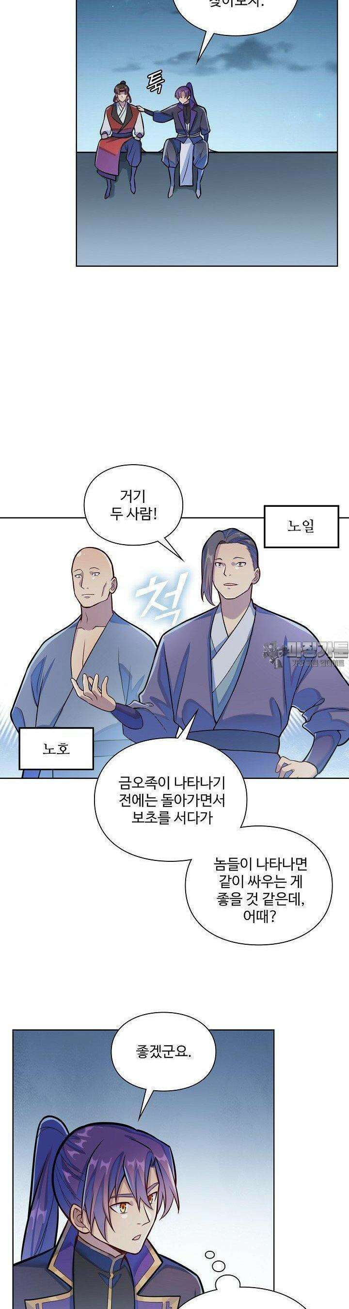 백련성신 1232화 20