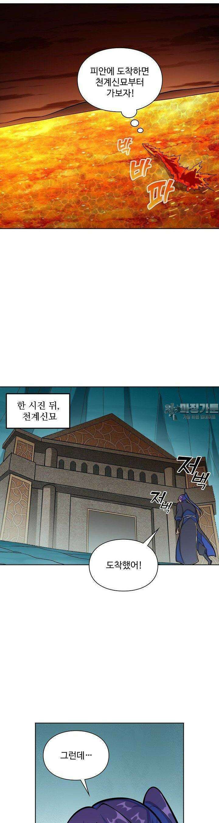 백련성신 1232화 23