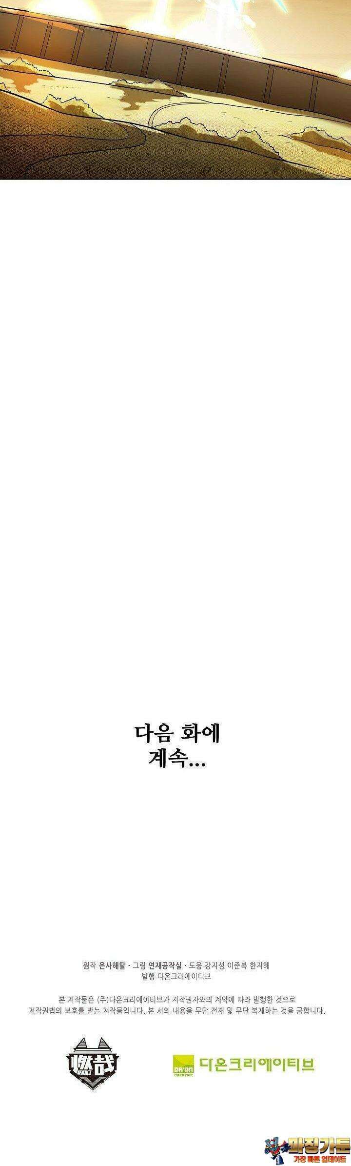 백련성신 1232화 32