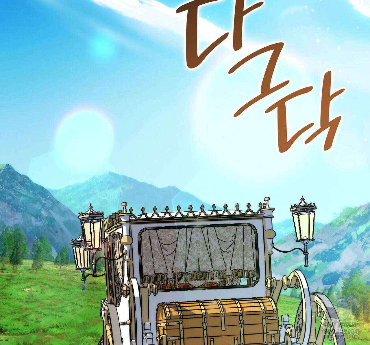 같이가용 30화 4