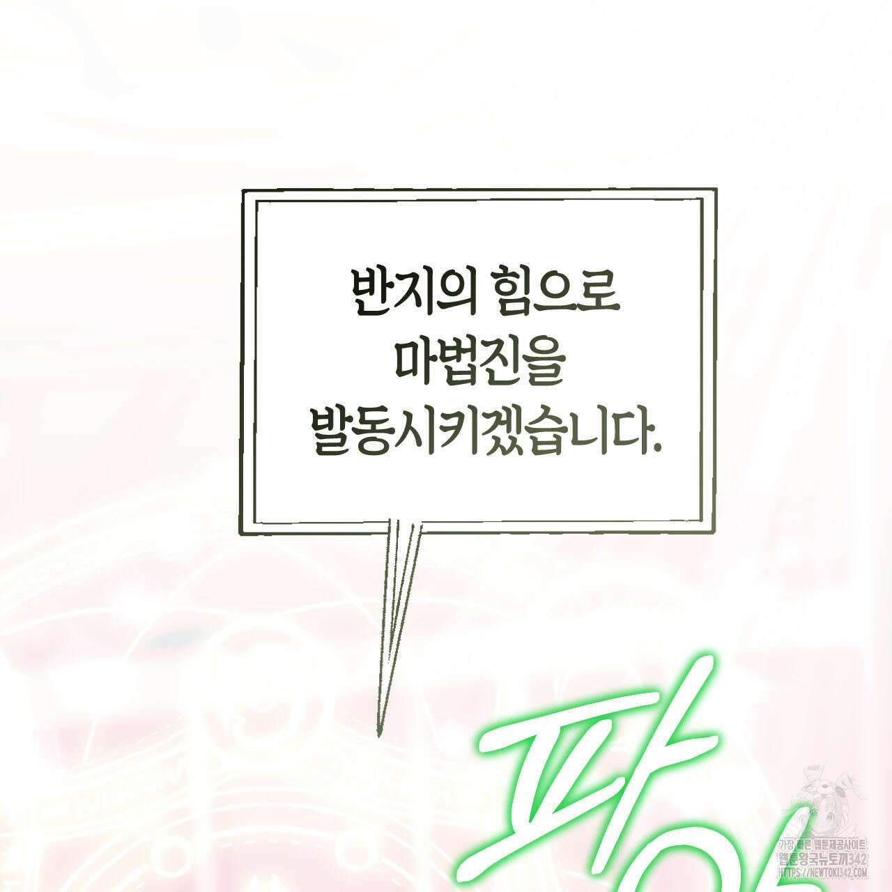 서버 1위 힐러지만 힐은 못합니다 21화 2