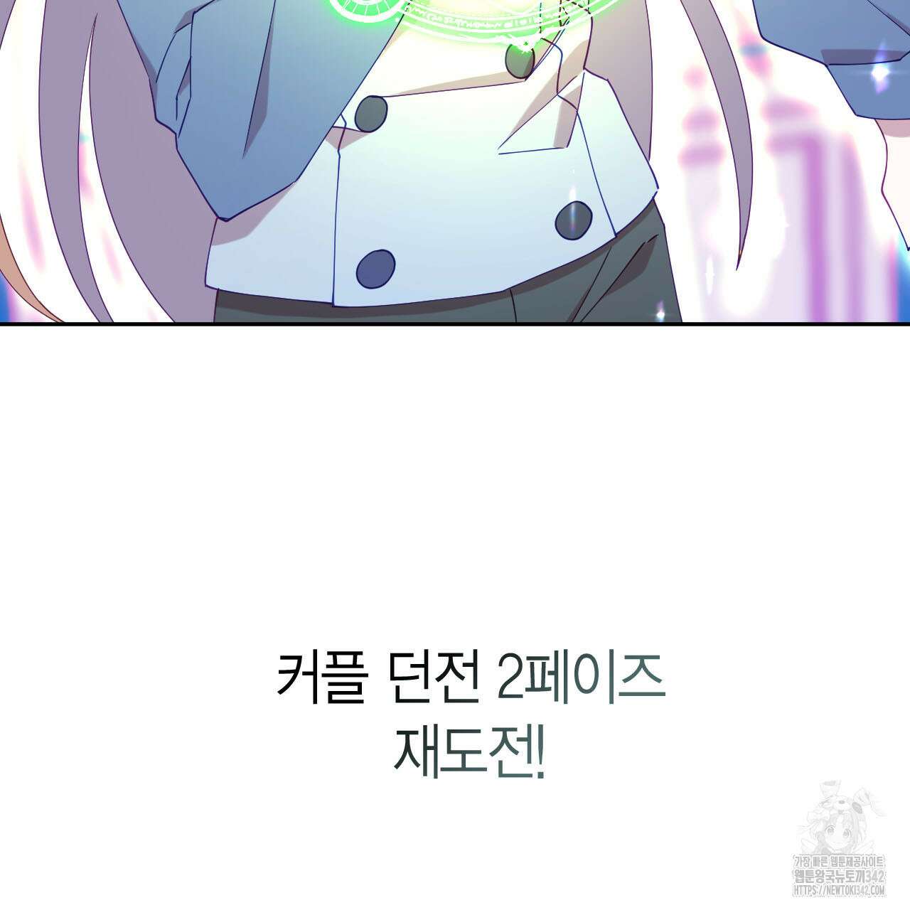 서버 1위 힐러지만 힐은 못합니다 21화 4