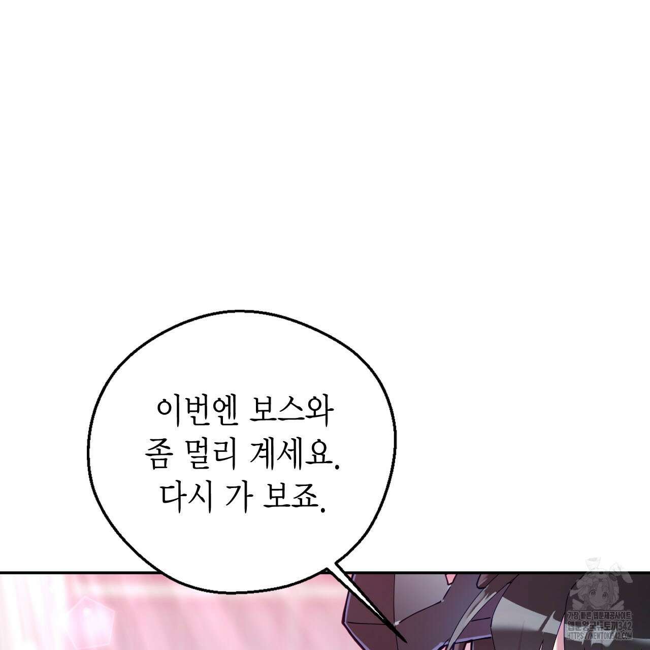 서버 1위 힐러지만 힐은 못합니다 21화 5