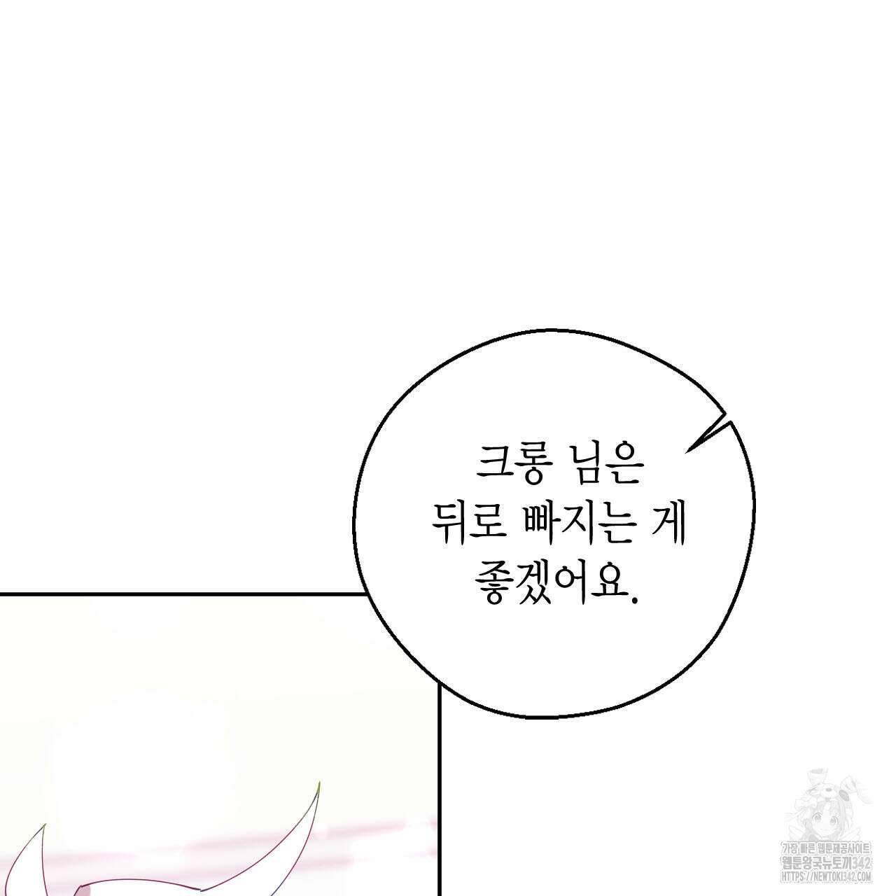 서버 1위 힐러지만 힐은 못합니다 21화 21