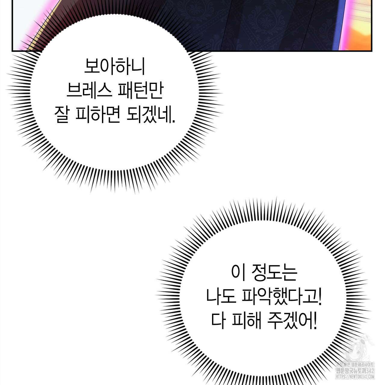 서버 1위 힐러지만 힐은 못합니다 21화 31