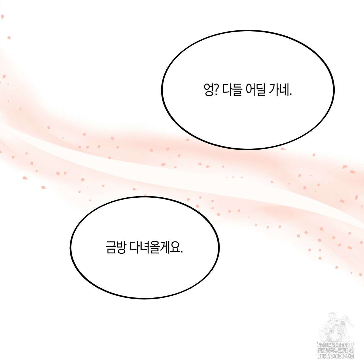 드라마틱 시그널 30화 12