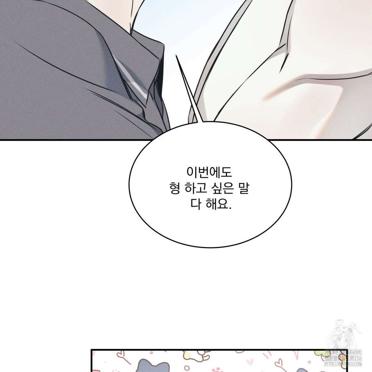 해수면의 아르페지오 68화 45