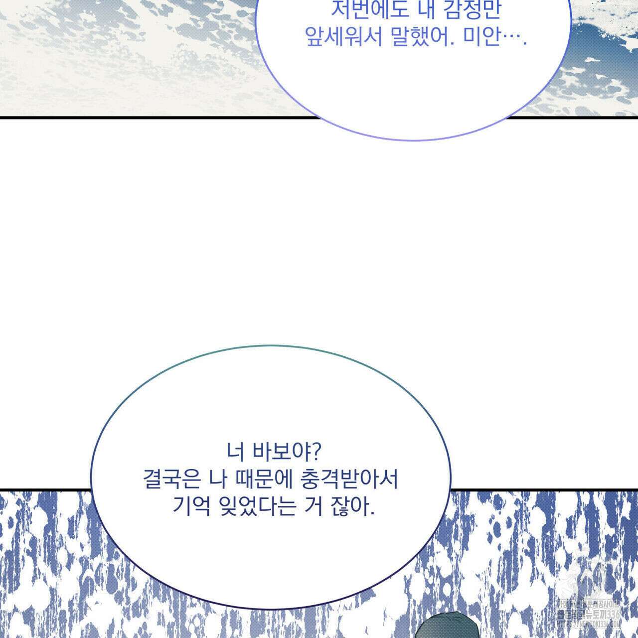 해수면의 아르페지오 68화 100