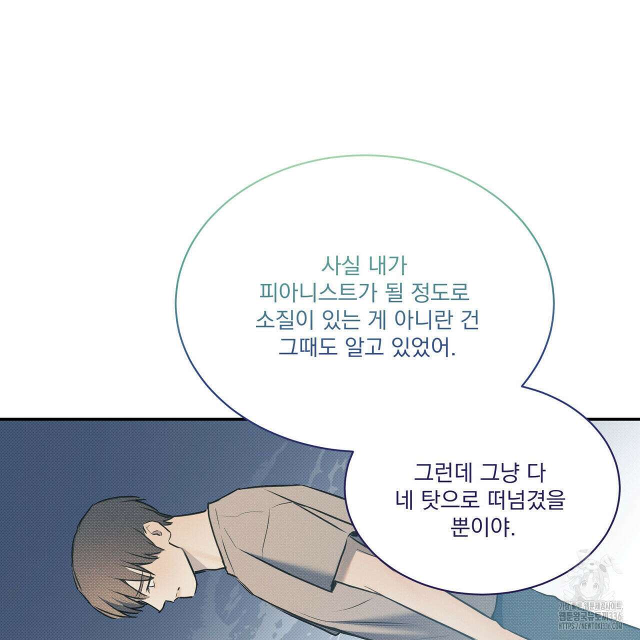 해수면의 아르페지오 68화 102